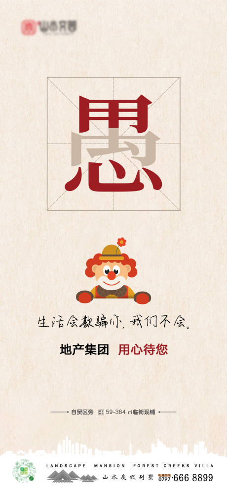 源文件下載【愚人節海報】編號：36660015751968662