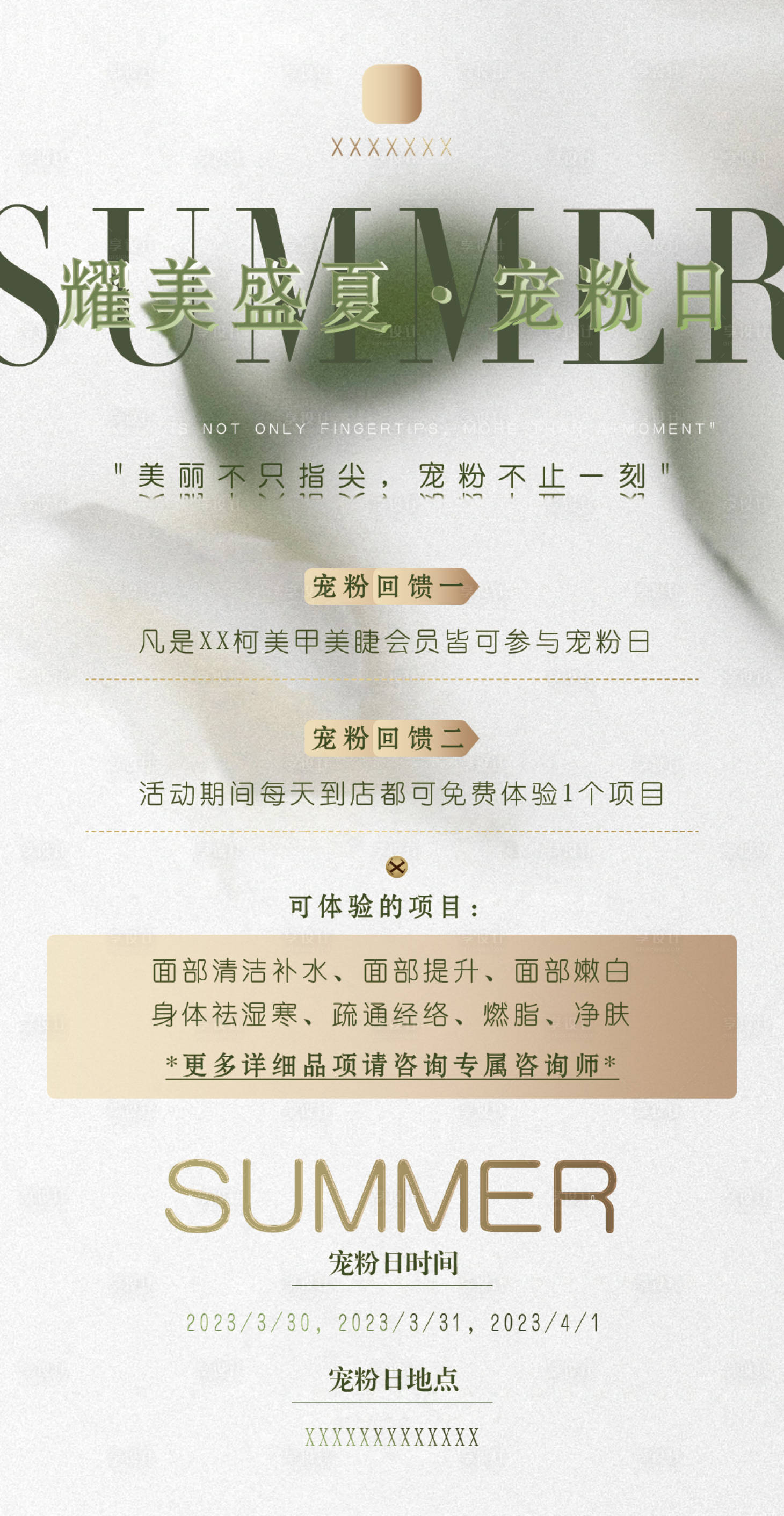源文件下载【享设计】搜索编号：46960015765143442【美甲活动邀请】