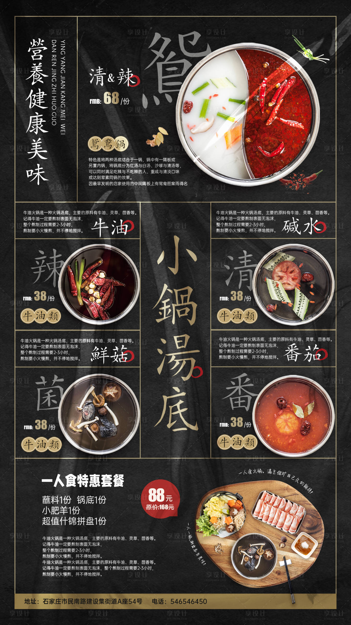 源文件下載【火鍋鍋底海報】編號：14670015558528628