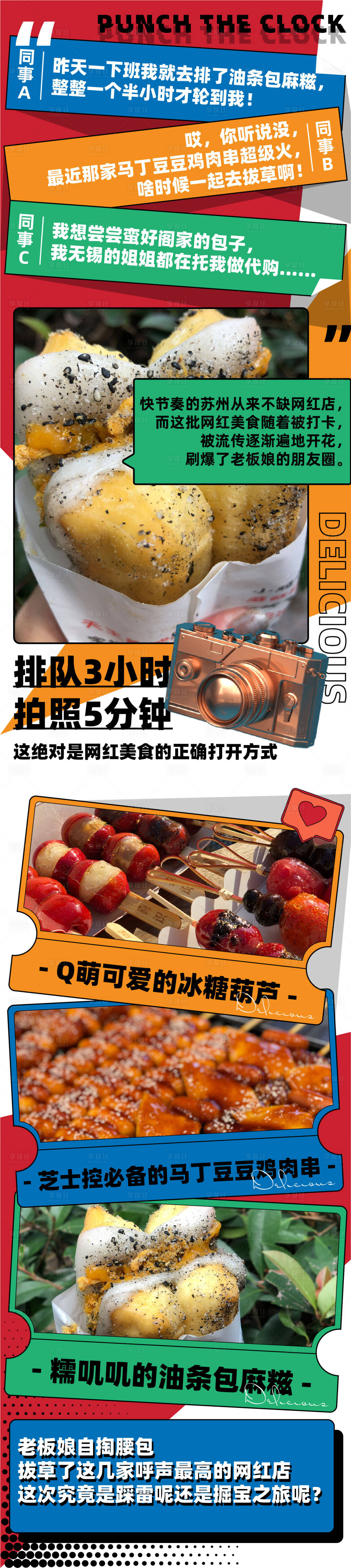 源文件下载【享设计】搜索编号：42120015357446863【美食小吃宣传海报】