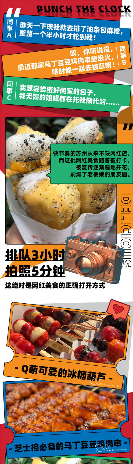 编号：20230314180555410【享设计】源文件下载-美食小吃宣传海报