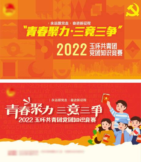 源文件下载【党知识竞赛活动展板】编号：20220325172041444