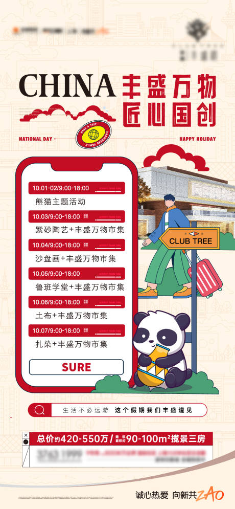 源文件下载【地产市集活动预告海报】编号：94880015095848354