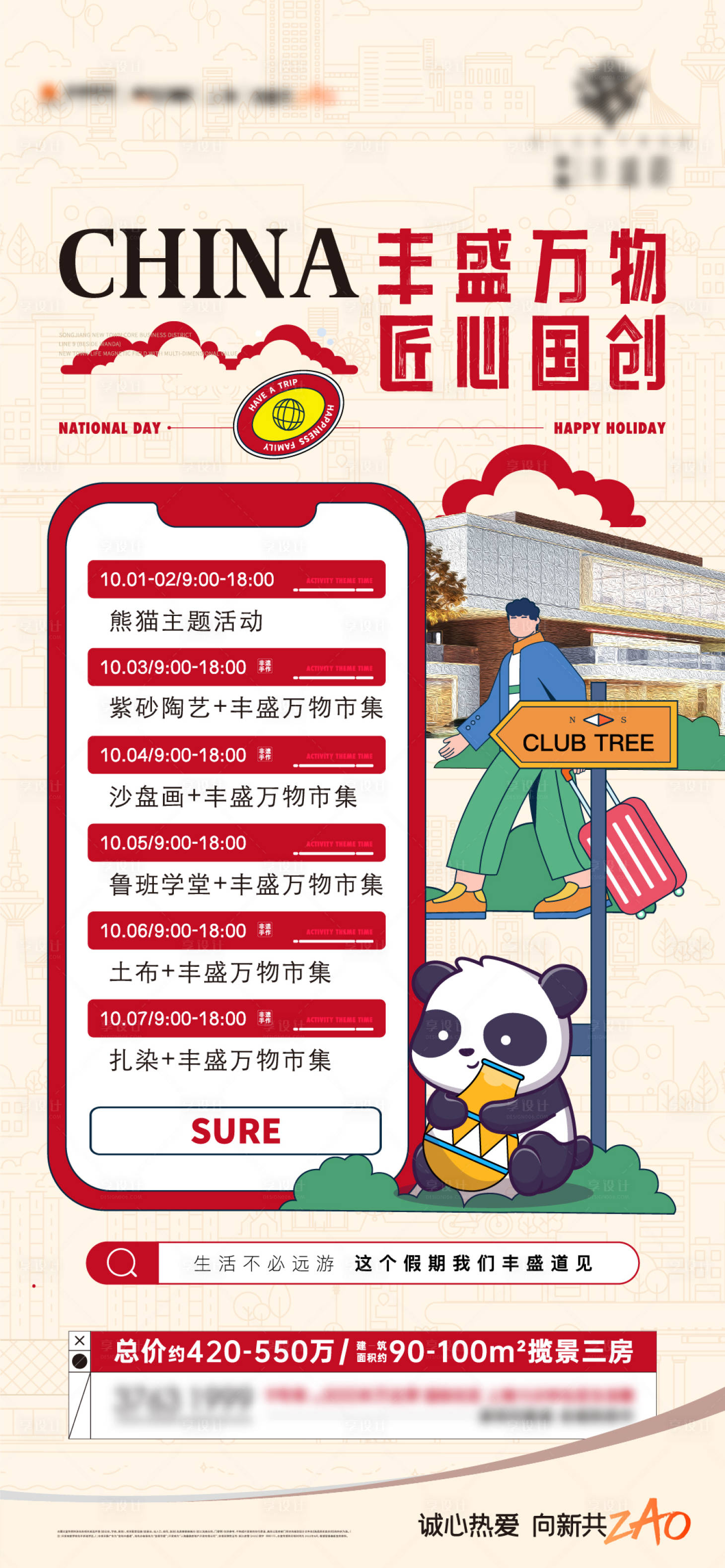 源文件下载【享设计】搜索编号：94880015095848354【地产市集活动预告海报】