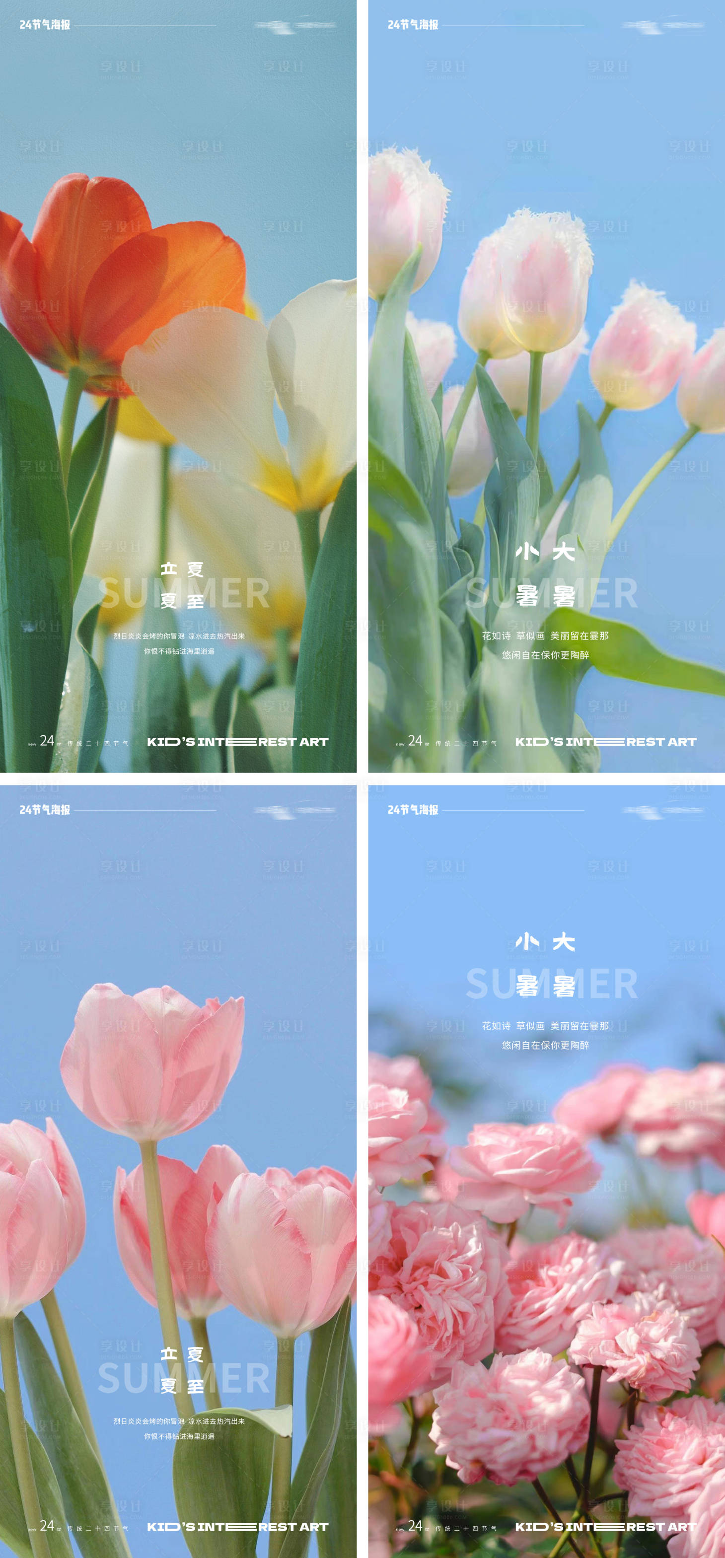 源文件下载【享设计】搜索编号：18340015657021983【夏至立夏小暑大暑花卉24节气海报】