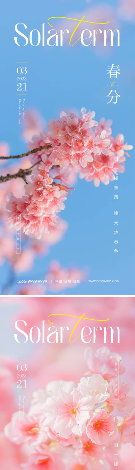源文件下载【享设计】搜索编号：38140015253613707【春分节气系列海报】