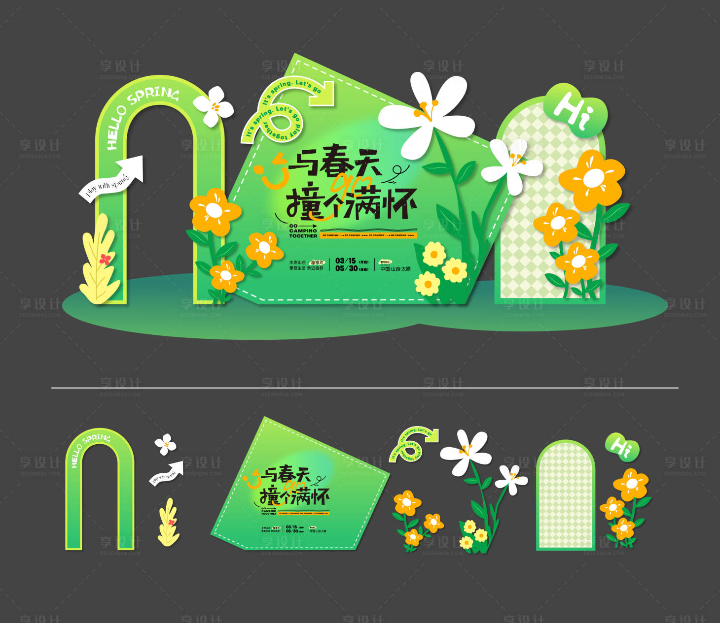 源文件下载【享设计】搜索编号：73300015385902898【春日案场活动异形板】