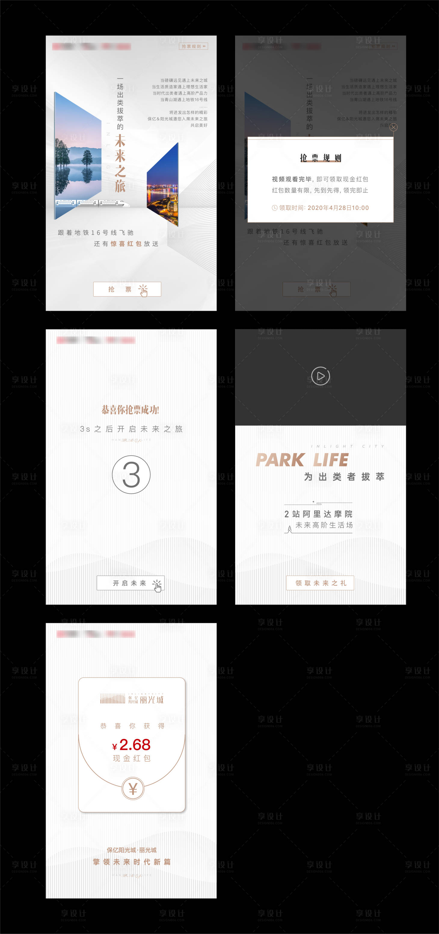 源文件下载【地产案名发布会红包H5专题设计】编号：11040015165546640