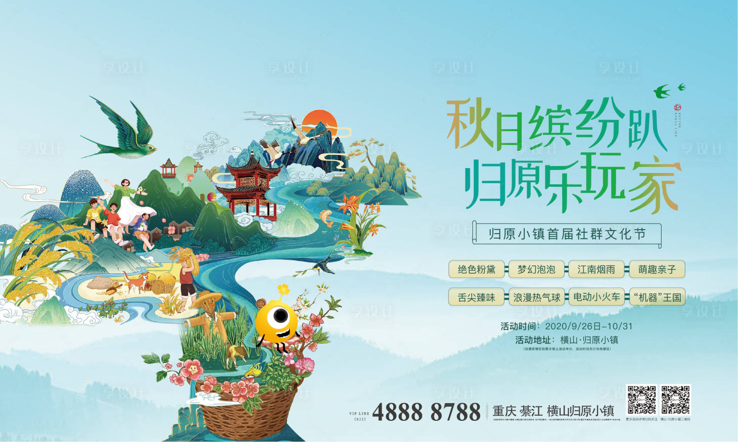 源文件下载【享设计】搜索编号：83070015138002368【地产文旅周末暖场缤纷活动主KV】