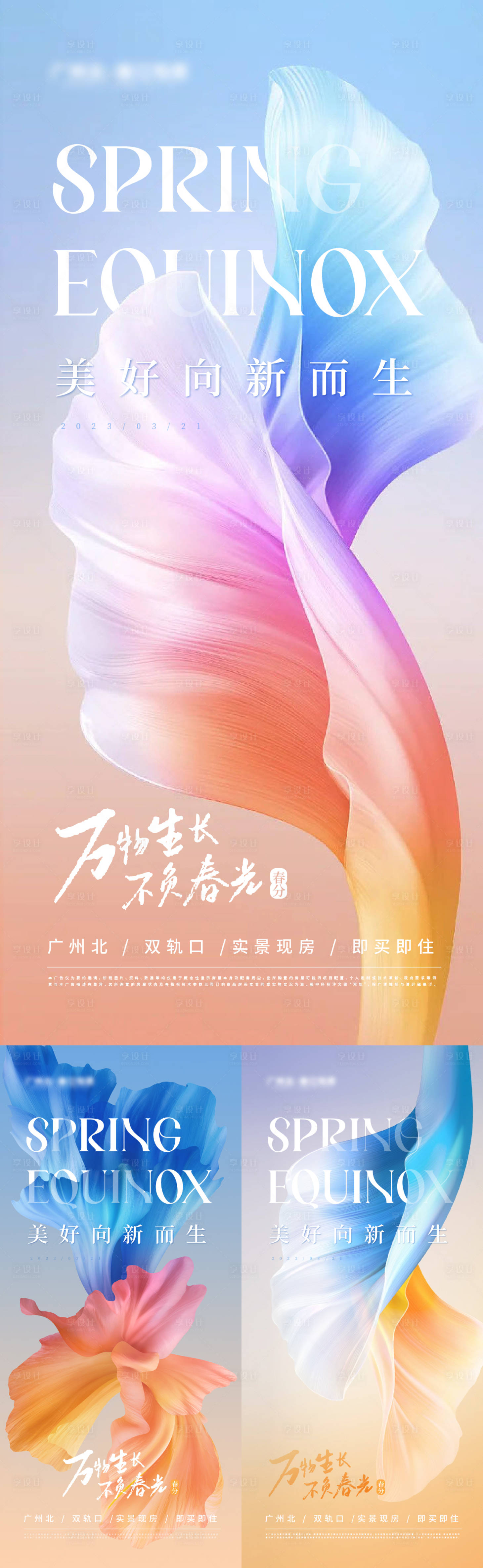 源文件下载【节气意境春分】编号：61990015326502427