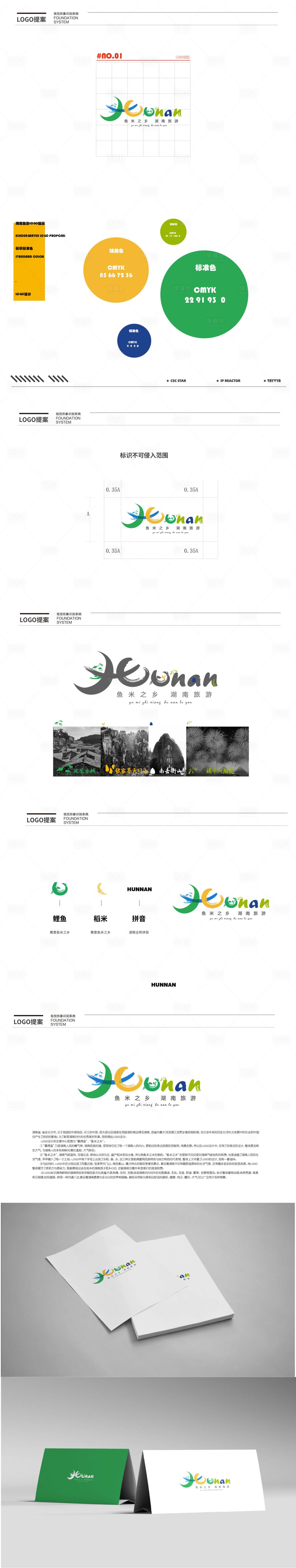 源文件下载【文旅LOGO设计样机】编号：64490015445787174