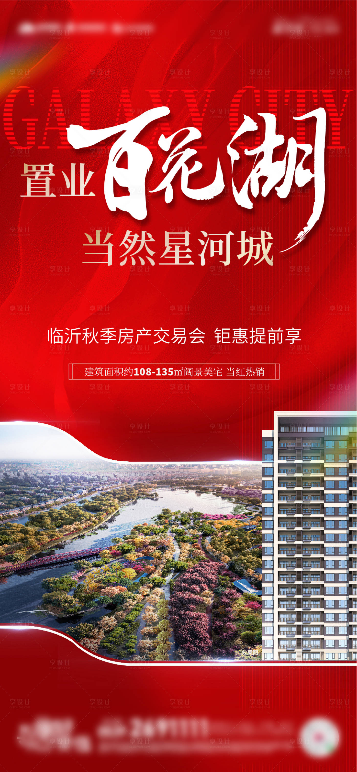 源文件下載【地產(chǎn)實(shí)景加推熱銷海報(bào)】編號(hào)：28560015383287837