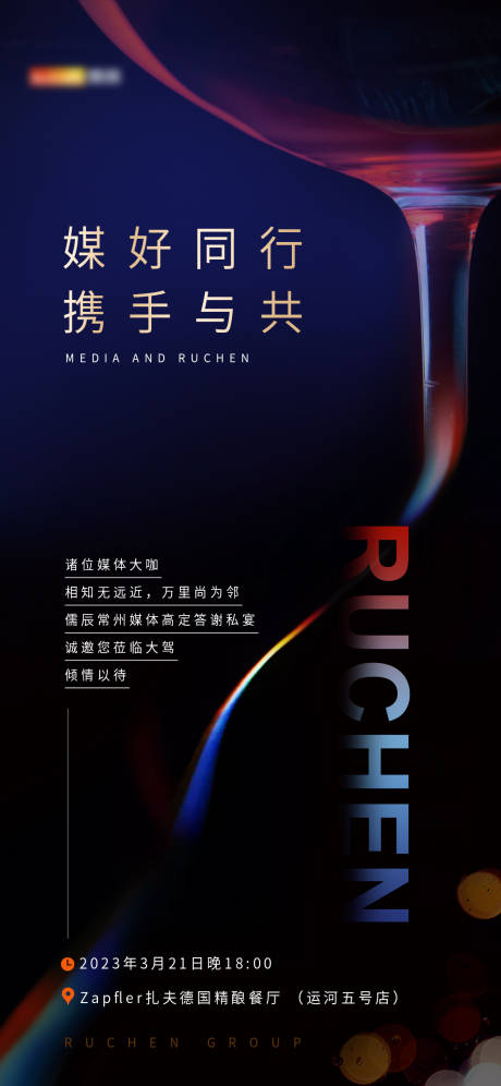 源文件下载【房地产媒体答谢宴私宴酒会】编号：14570015515006766