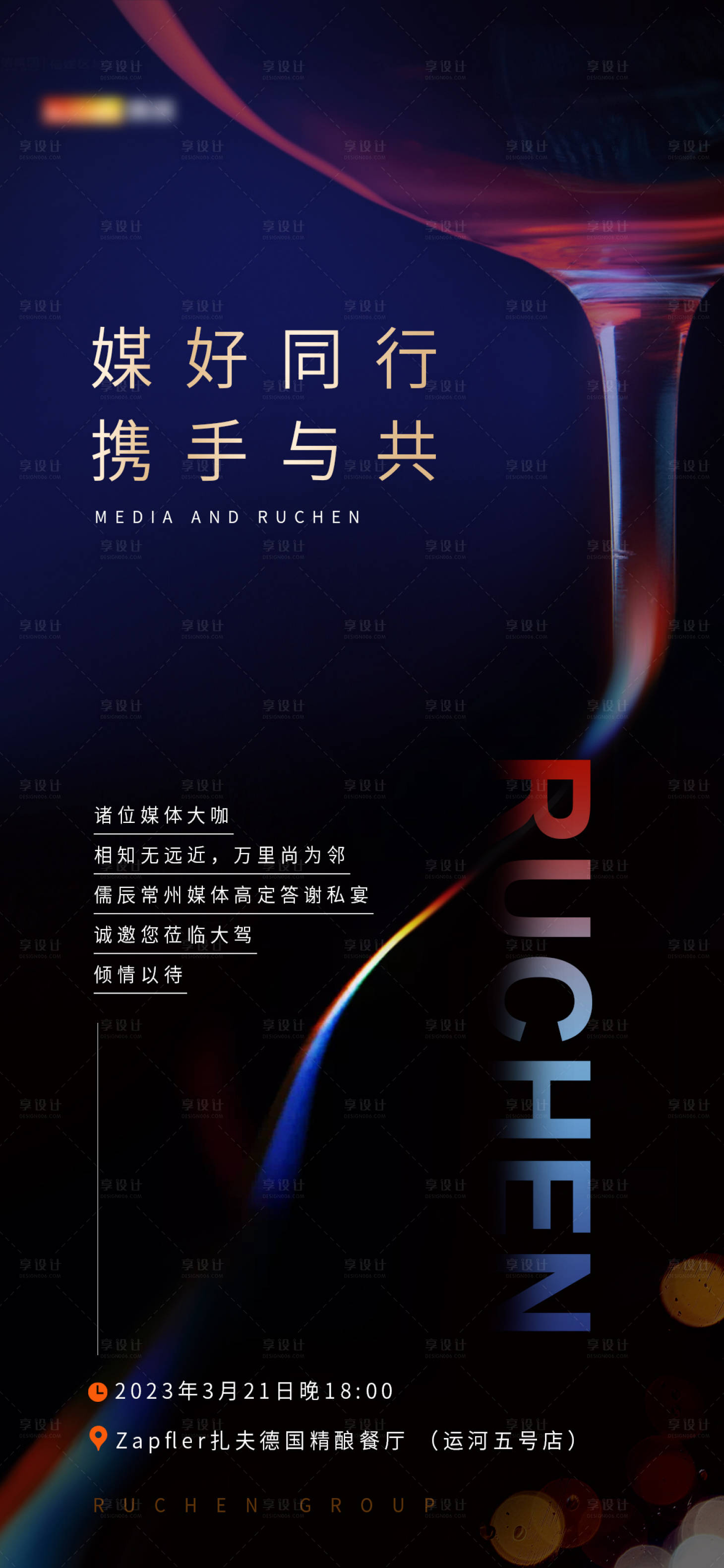 源文件下載【享設計】搜索編號：14570015515006766【房地產媒體答謝宴私宴酒會】