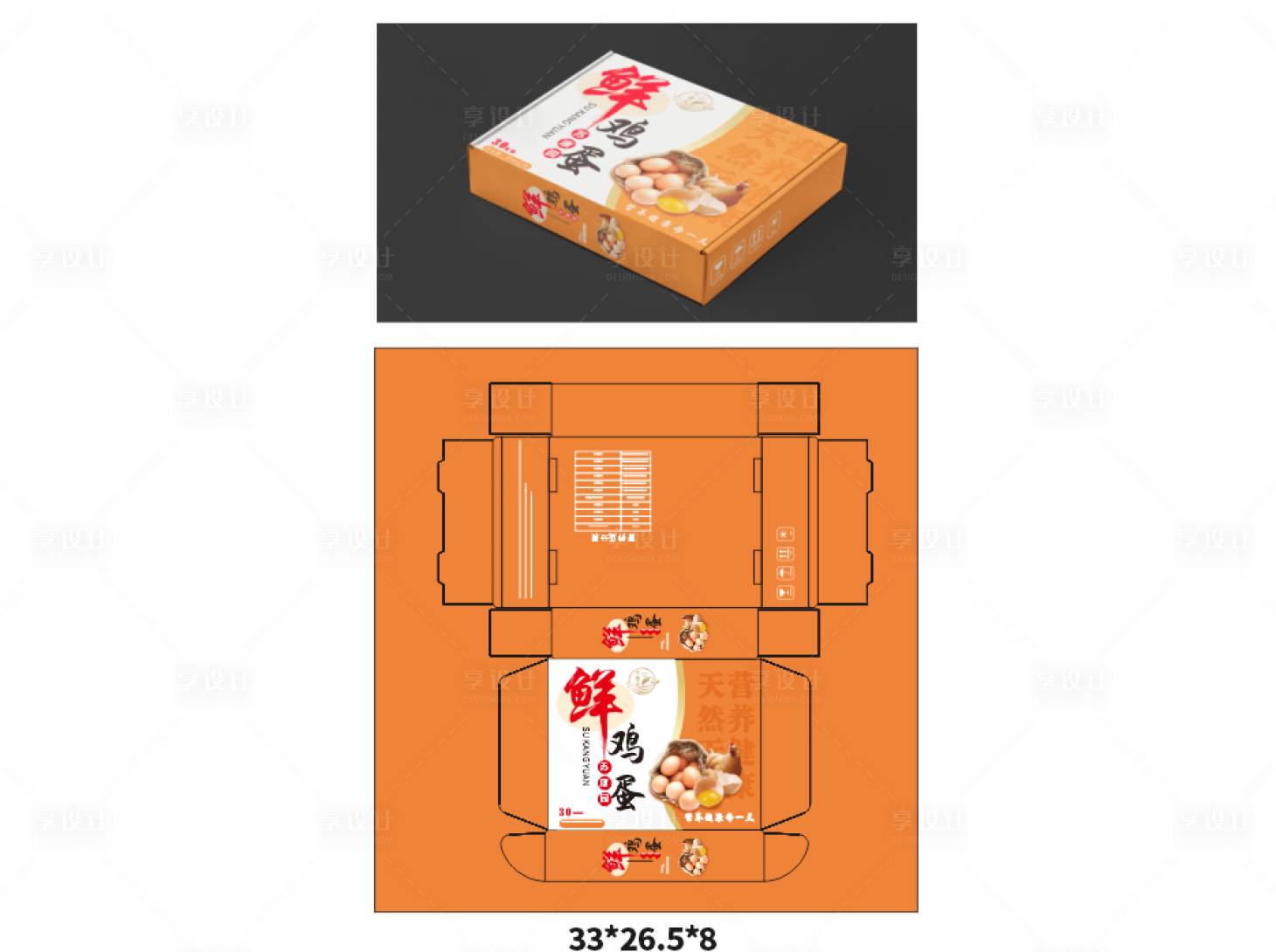 源文件下載【享設計】搜索編號：86370015269177716【雞蛋包裝設計】