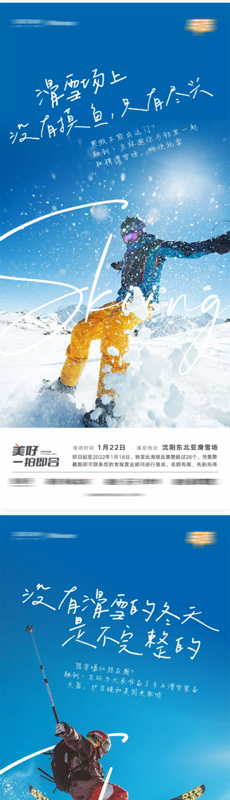 源文件下载【地产滑雪海报】编号：75930015690342568