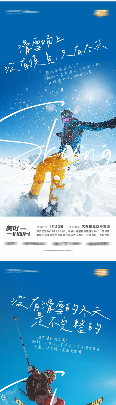 编号：20230328235135073【享设计】源文件下载-地产滑雪海报