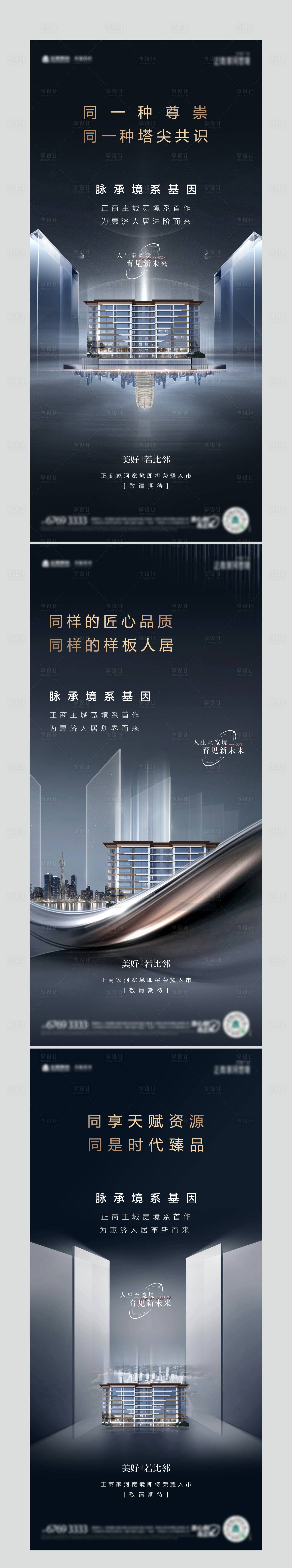 源文件下載【享設計】搜索編號：98460015186308564【項目入市海報】