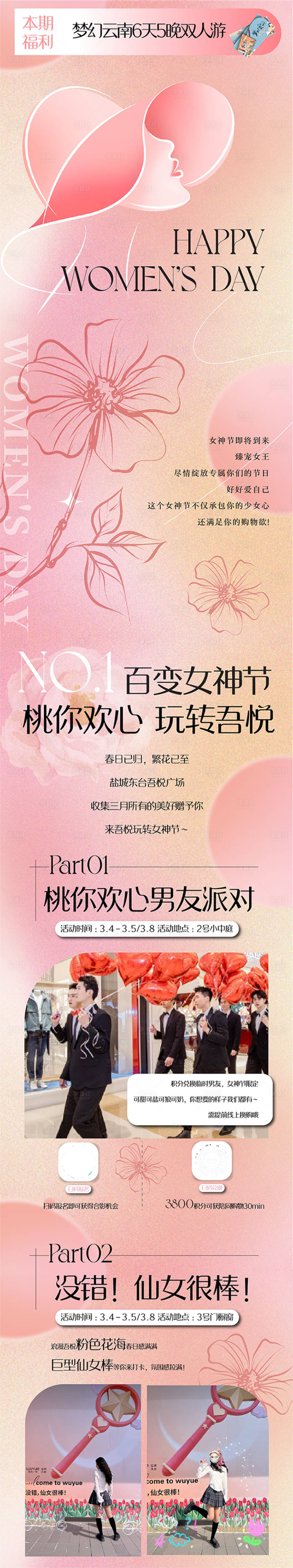 源文件下载【享设计】搜索编号：46150015137798247【妇女节活动海报长图】