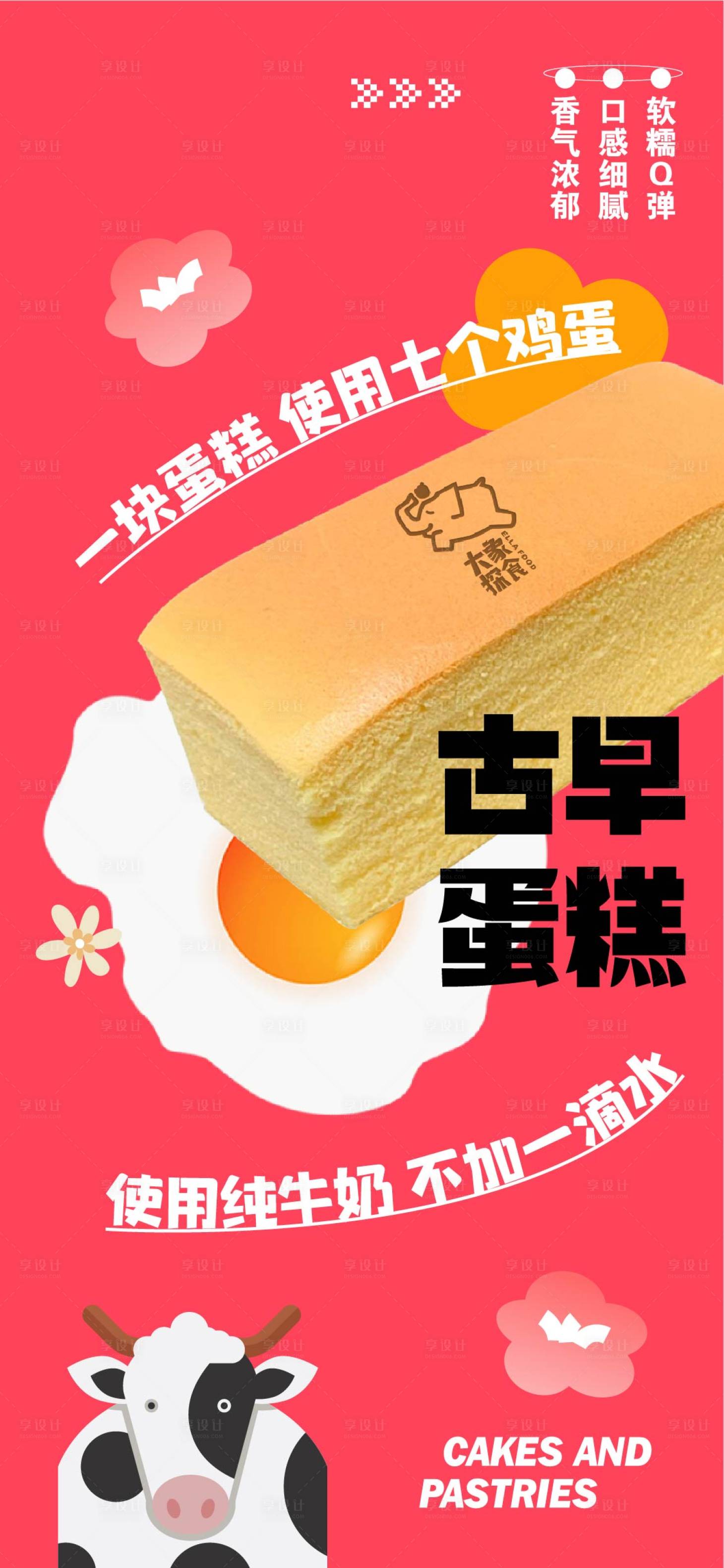 源文件下载【蛋糕海报】编号：44990015600085402