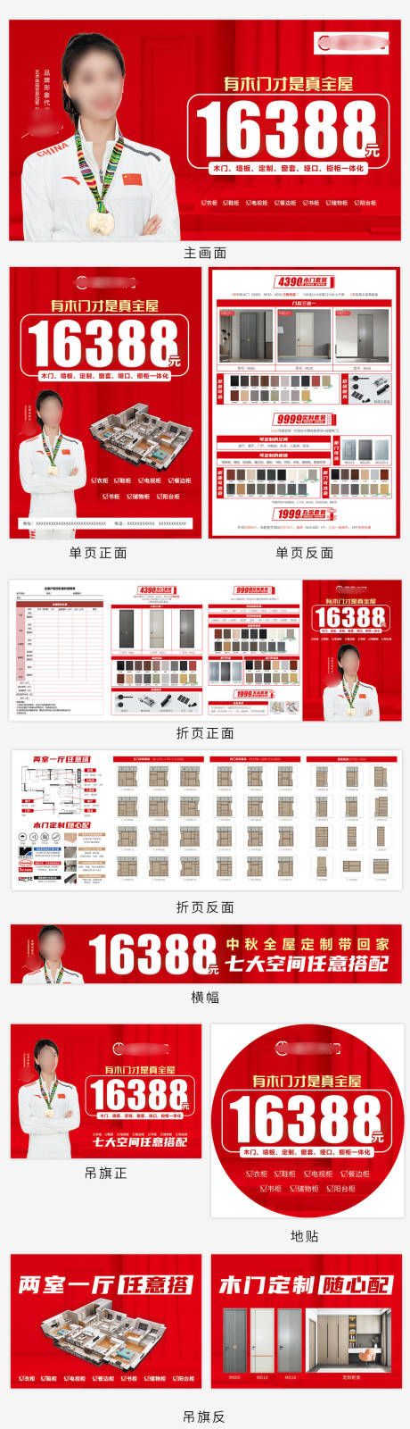 源文件下载【家装定制套餐活动物料】编号：20230324215932325