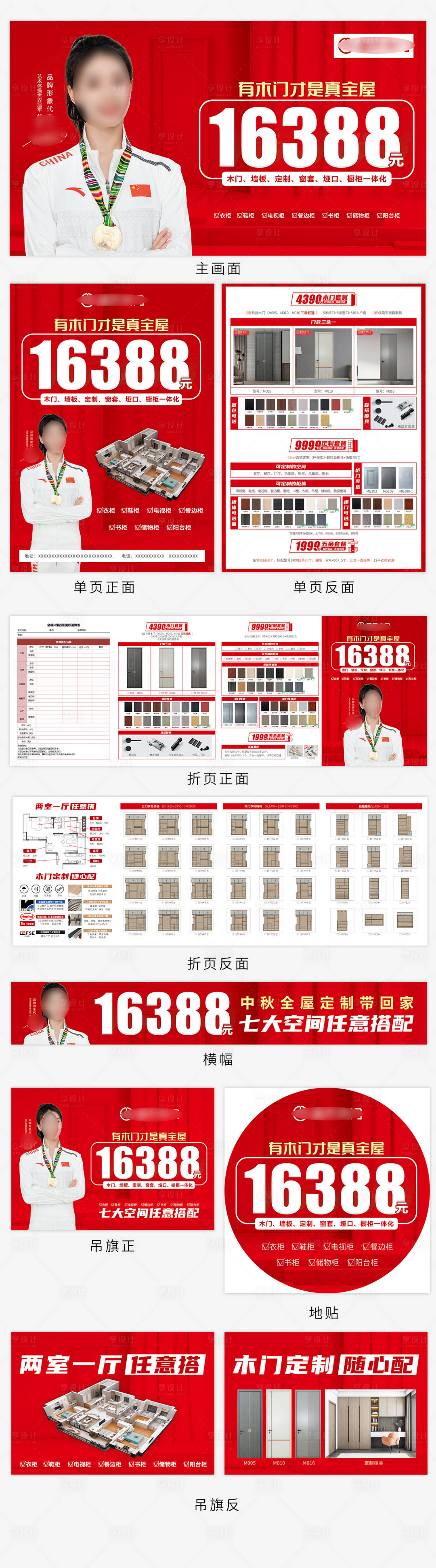 源文件下载【家装定制套餐活动物料】编号：43240015604184761