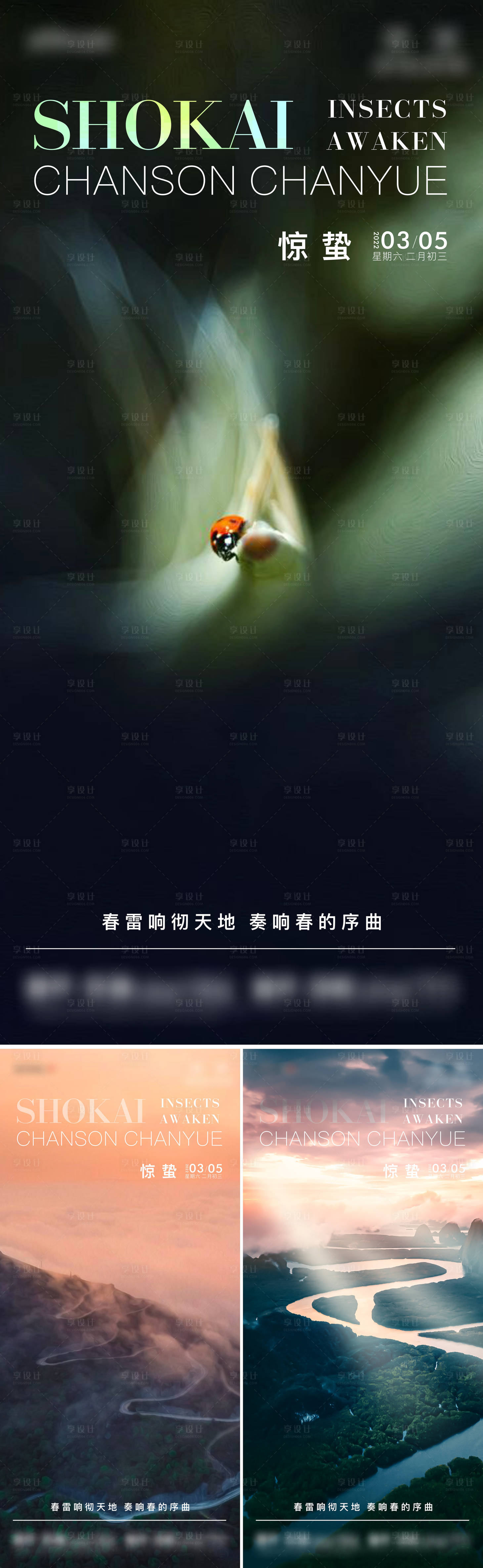 源文件下載【享設計】搜索編號：19280015370505674【二十四節氣驚蟄系列海報】