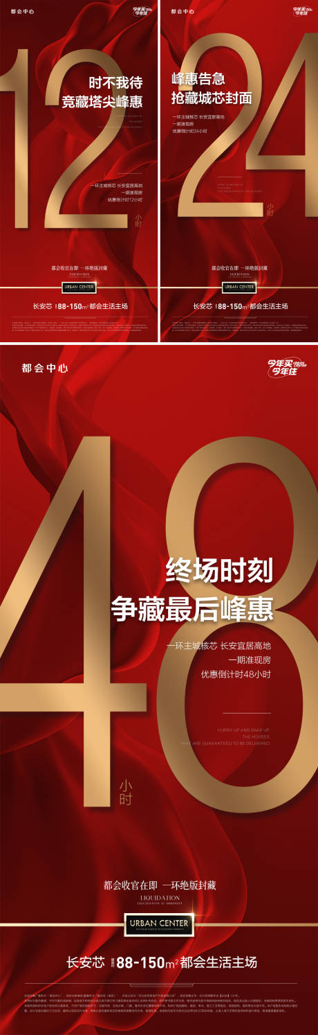 源文件下载【地产优惠钜惠小时倒计时】编号：26560015648975705