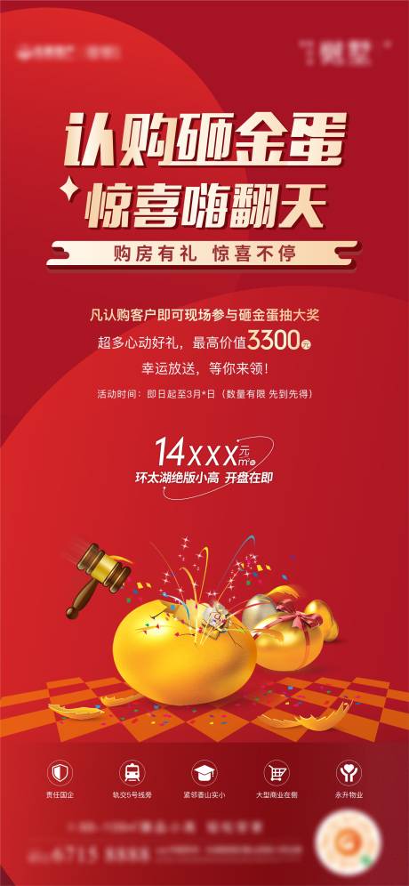 源文件下载【认购砸金蛋微信单图】编号：43620015570646667