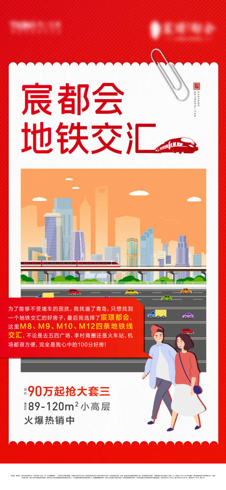 源文件下載【地產(chǎn)交通地鐵海報(bào) 】編號(hào)：61780015588632174