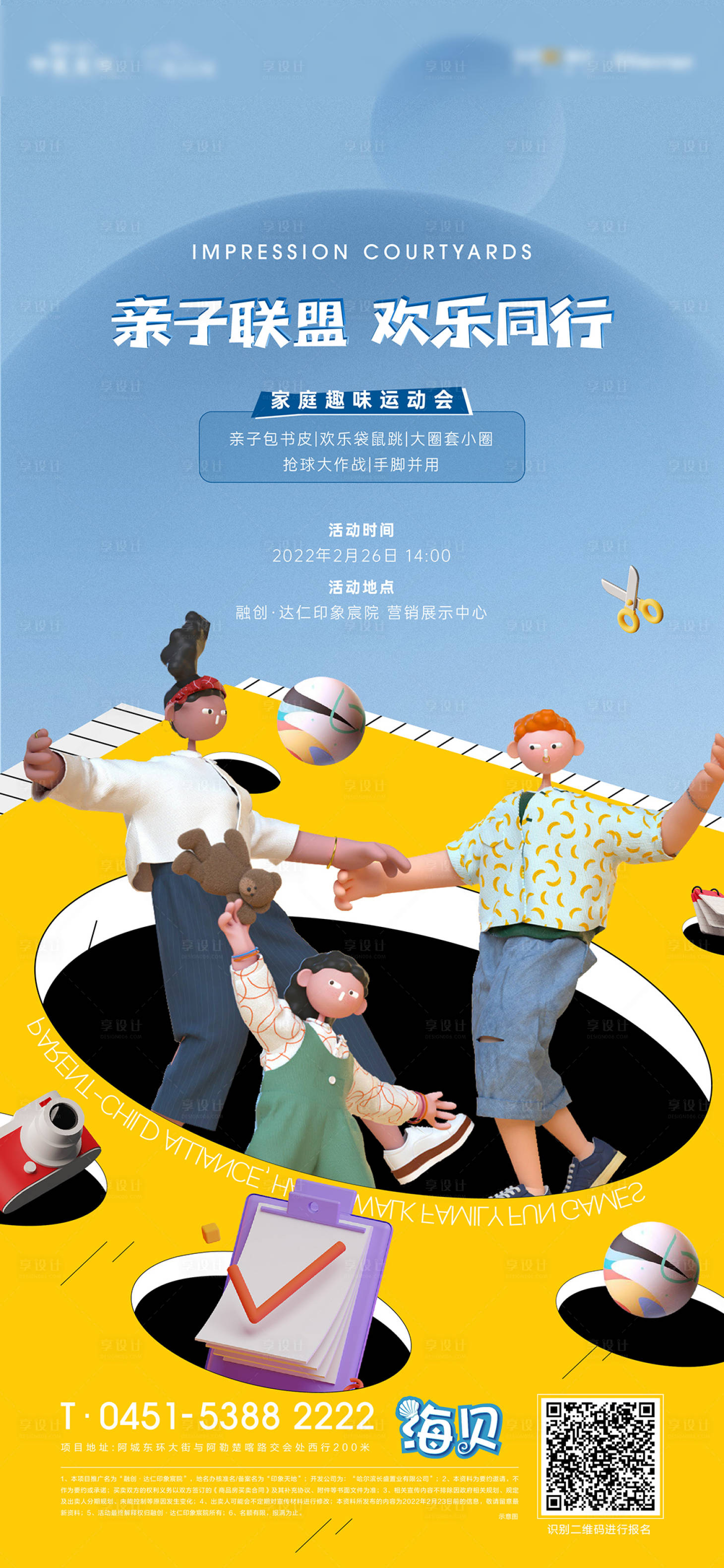 源文件下载【趣味运动会前宣海报】编号：15530015590198404