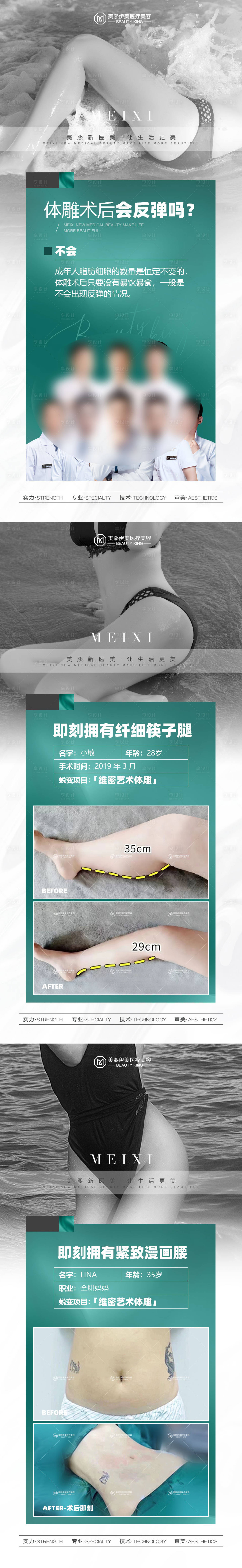 源文件下载【享设计】搜索编号：22670015382442469【医美案例对比系列海报】