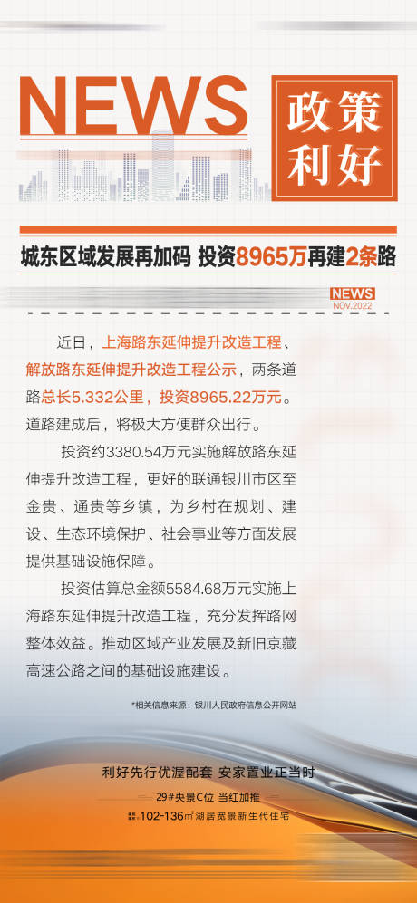 源文件下載【政策利好海報】編號：48070015440109878