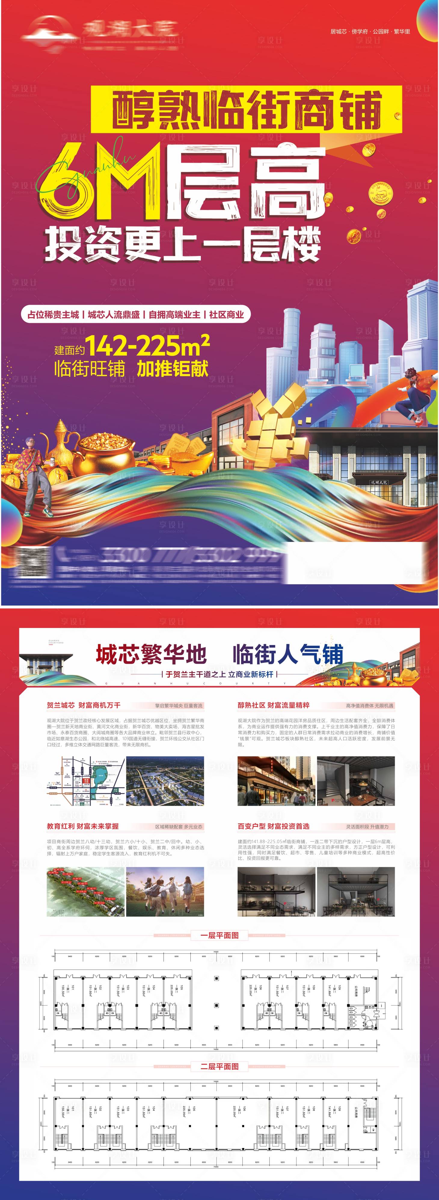 源文件下载【享设计】搜索编号：94430015495187617【地产商铺DM单】