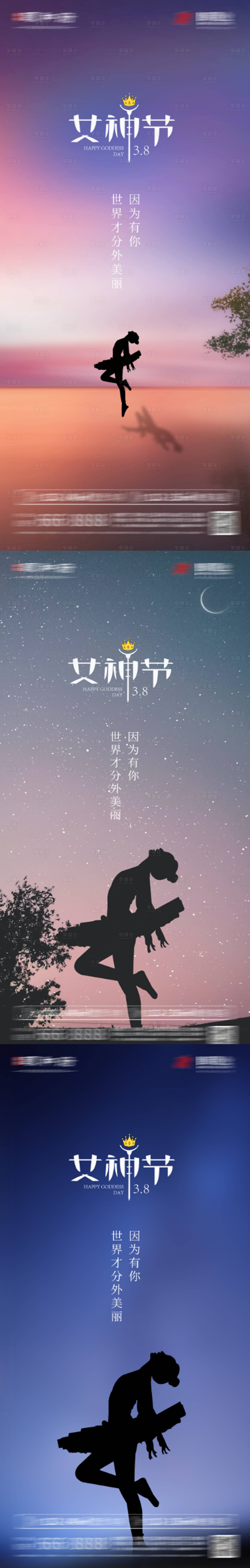 源文件下载【享设计】搜索编号：24280015113821095【38妇女节女神节海报】