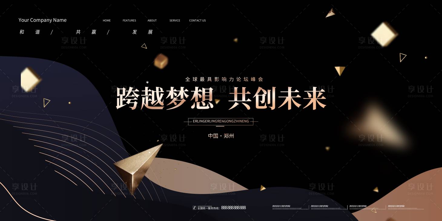 源文件下载【黑金会议峰会背景展板】编号：46270015172647869