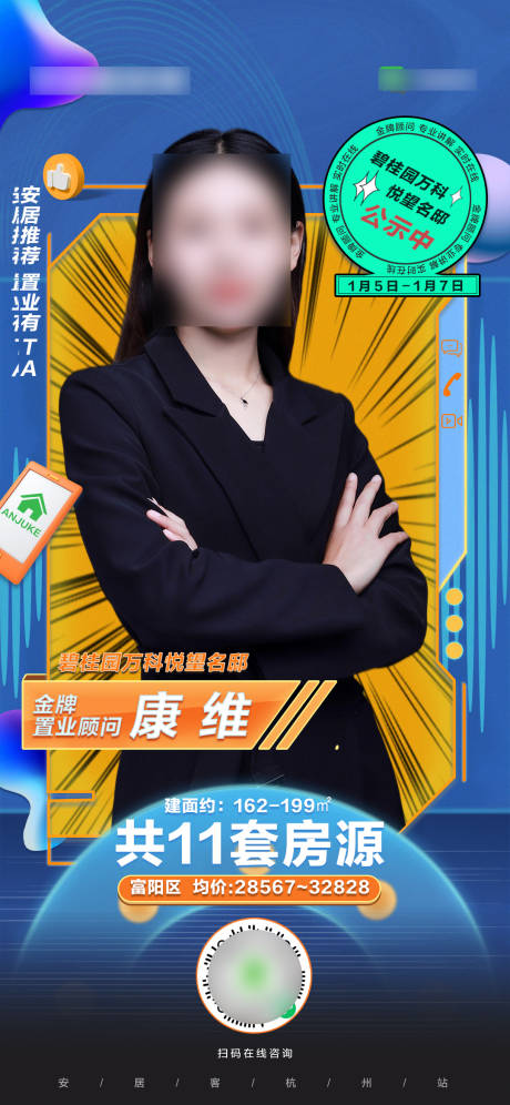 源文件下載【享設(shè)計(jì)】搜索編號(hào)：44680015065238351【地產(chǎn)人物海報(bào)】