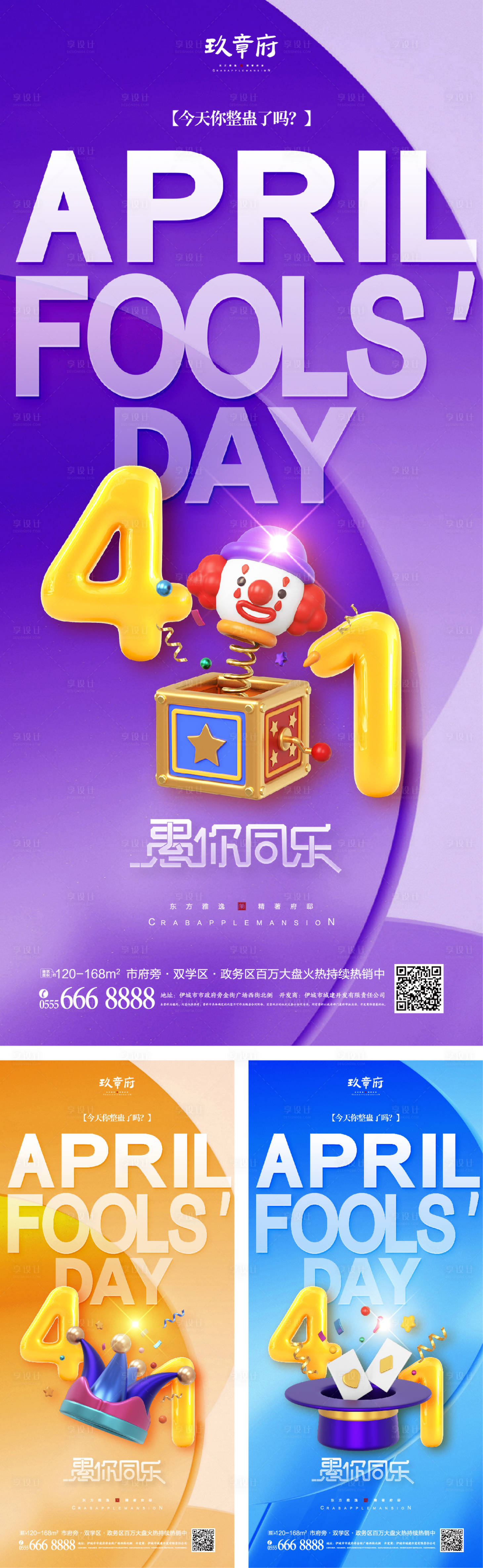 源文件下载【享设计】搜索编号：56210015146496118【愚人节海报】