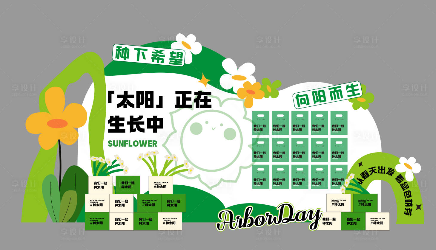 源文件下载【植树节春日美陈】编号：11490015187002007