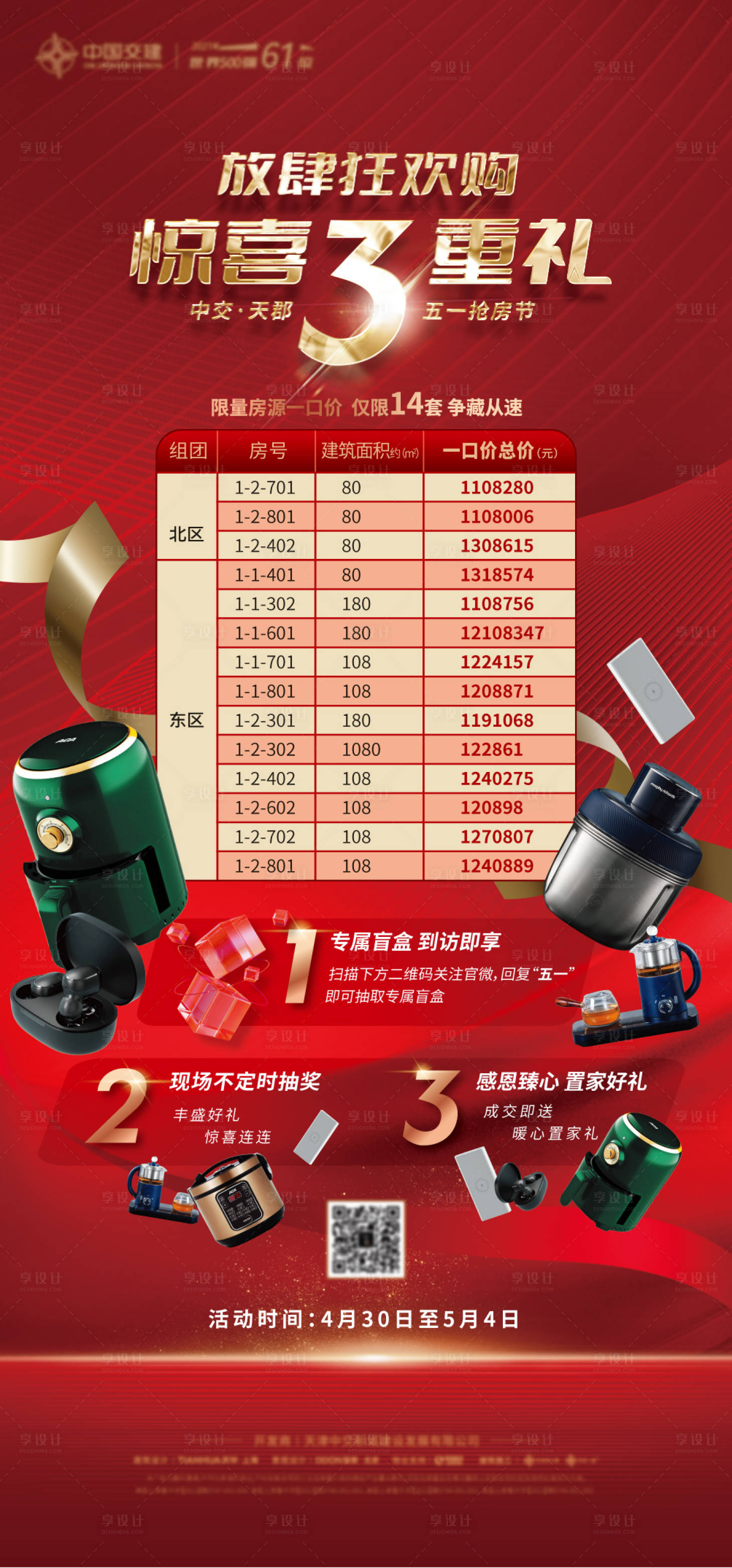 源文件下载【享设计】搜索编号：12540015758784628【购房节红金海报】
