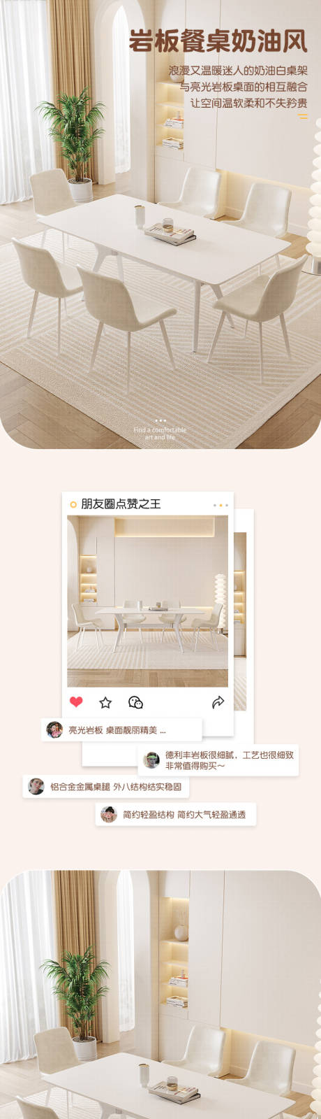 源文件下载【奶油风餐桌】编号：69040015117704481
