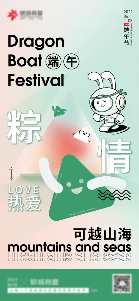 源文件下载【端午节海报】编号：80860015593297354