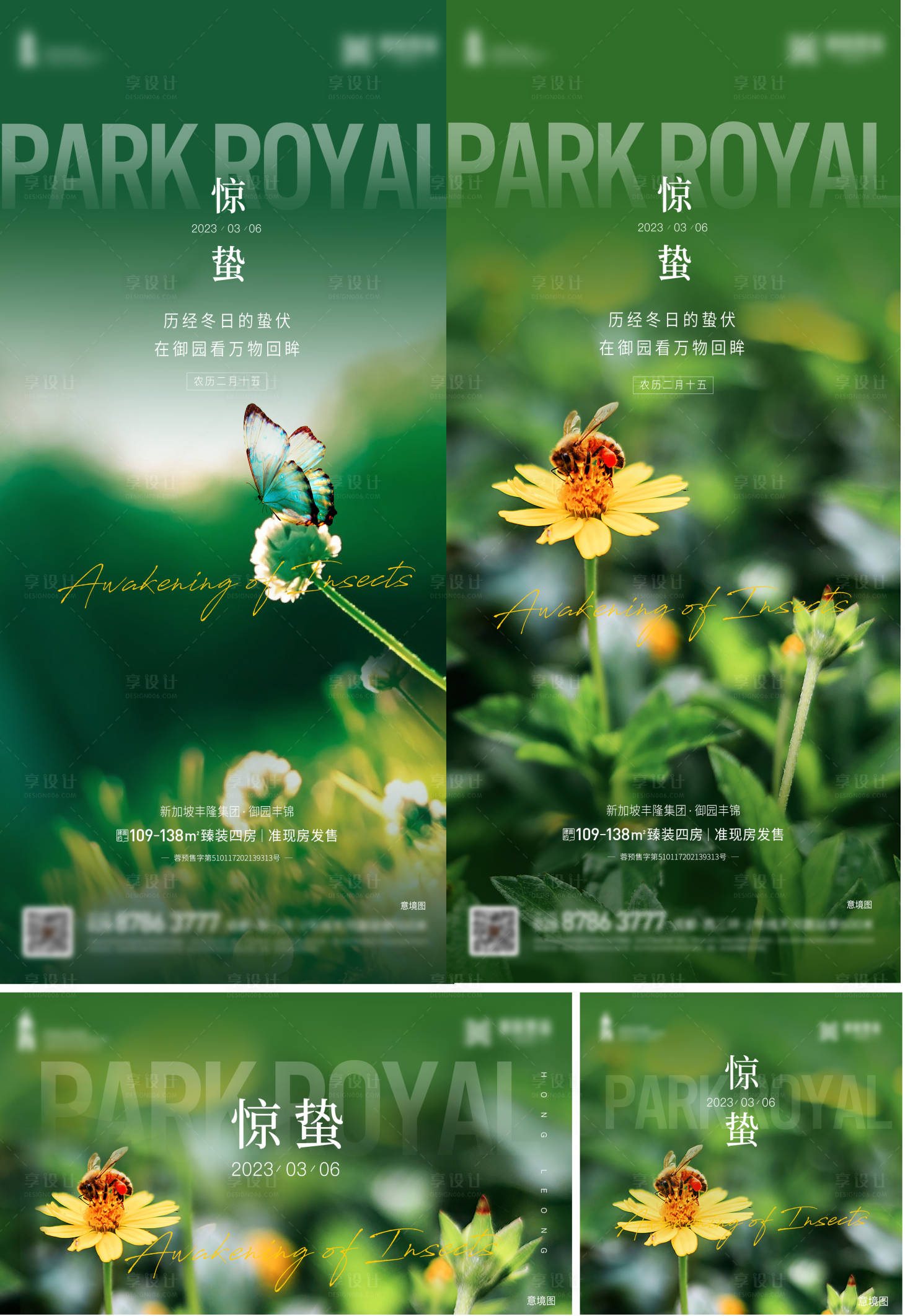 源文件下載【享設計】搜索編號：37010015091675698【驚蟄節氣海報】
