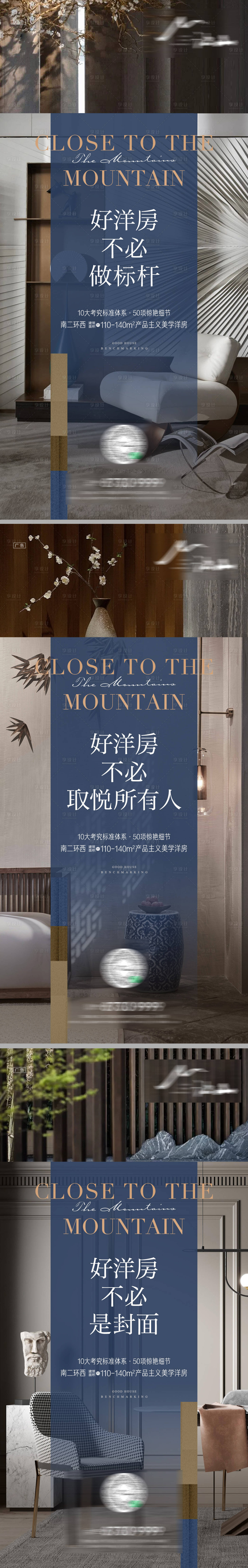 源文件下載【享設計】搜索編號：89190015710436096【地產洋房調性價值點系列海報】