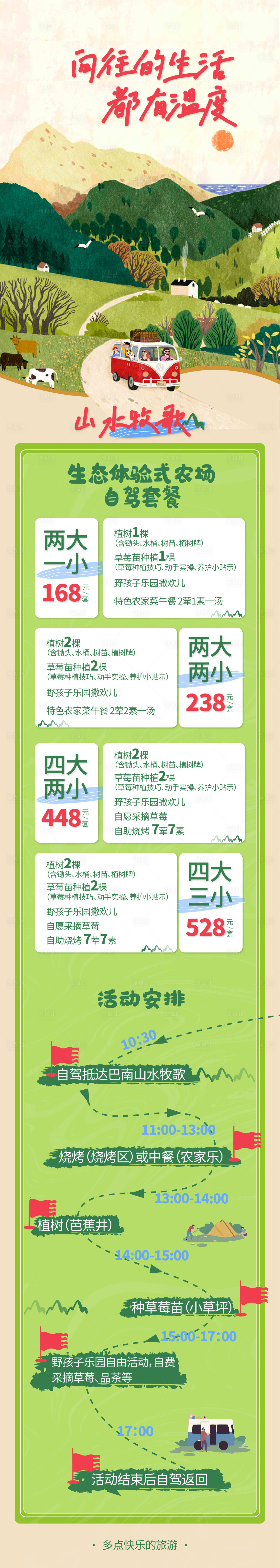 源文件下载【享设计】搜索编号：42190015585368571【向往的生活】