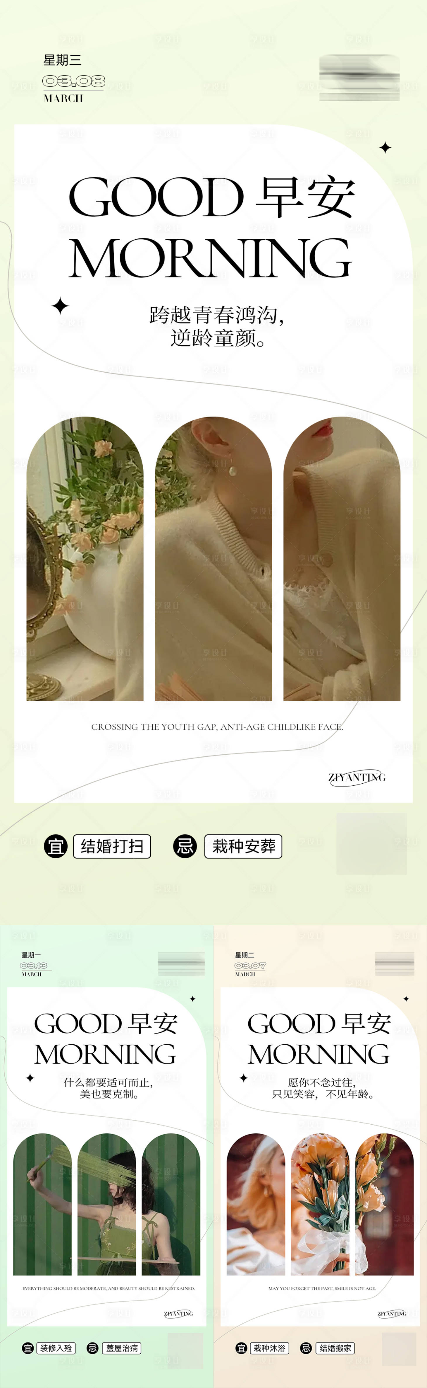 源文件下载【医美早安日签海报】编号：73150015159743248