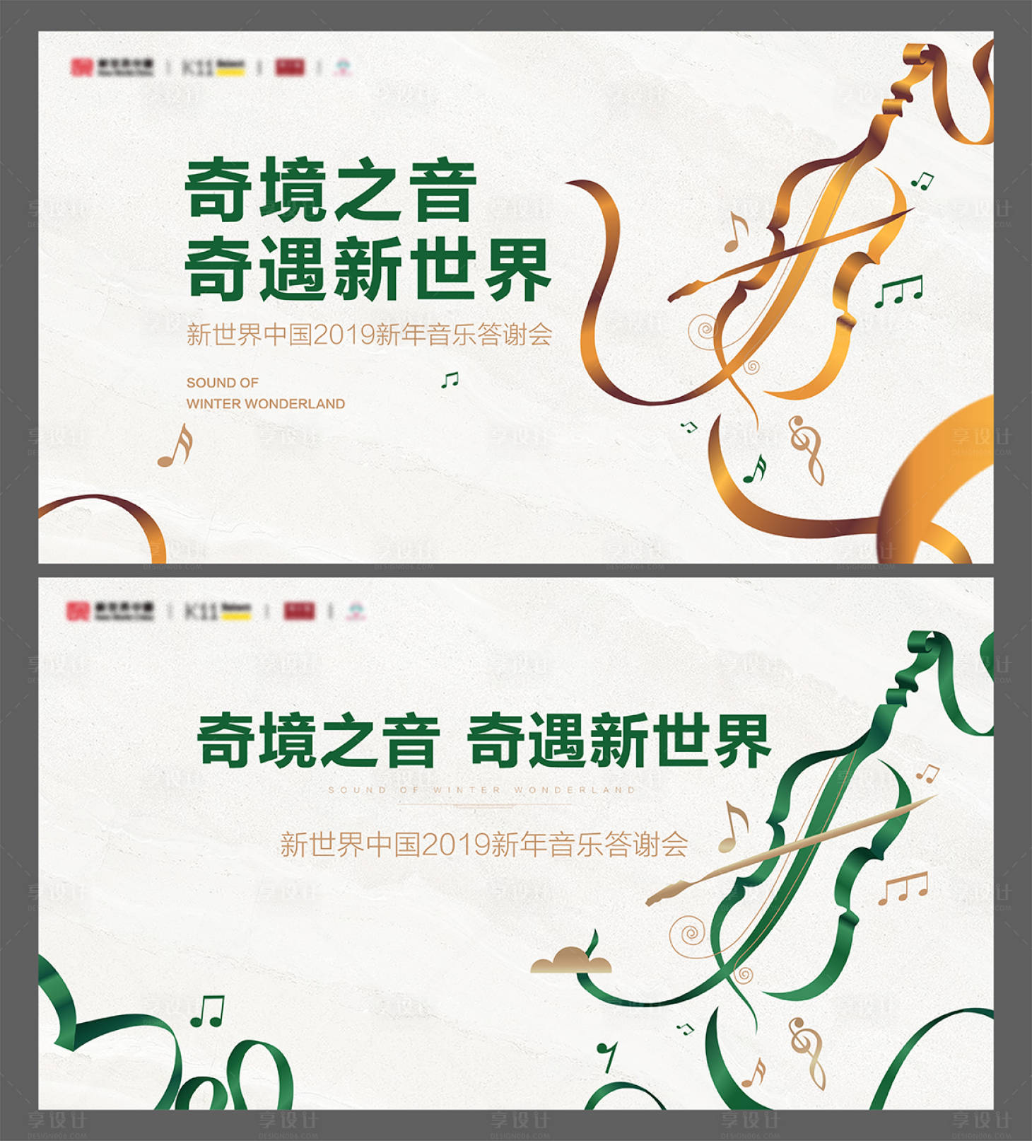 源文件下載【享設(shè)計(jì)】搜索編號(hào)：44380015127371331【地產(chǎn)音樂會(huì)KV】