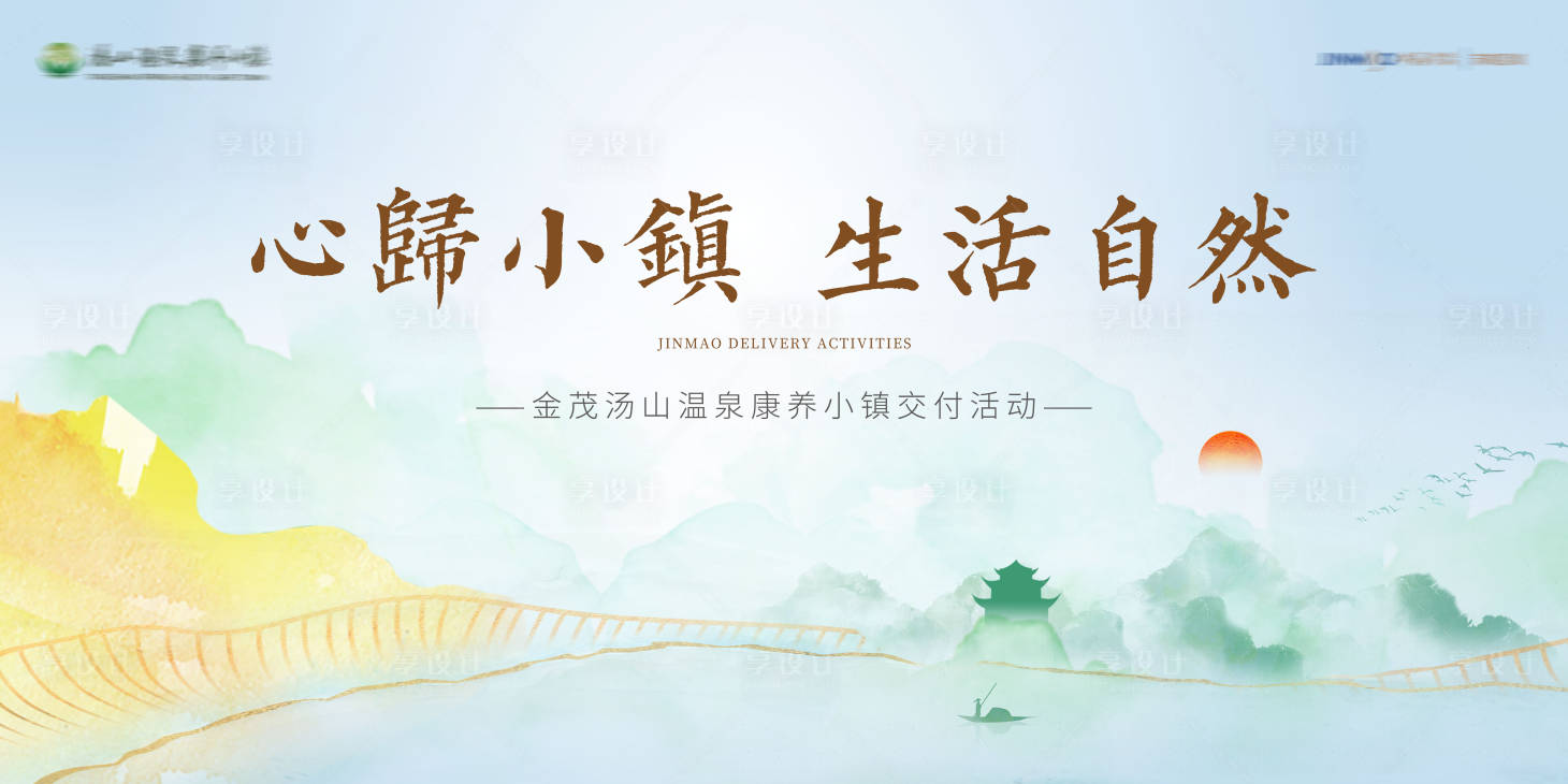 源文件下载【享设计】搜索编号：84230015492981585【温泉小镇活动主画面】