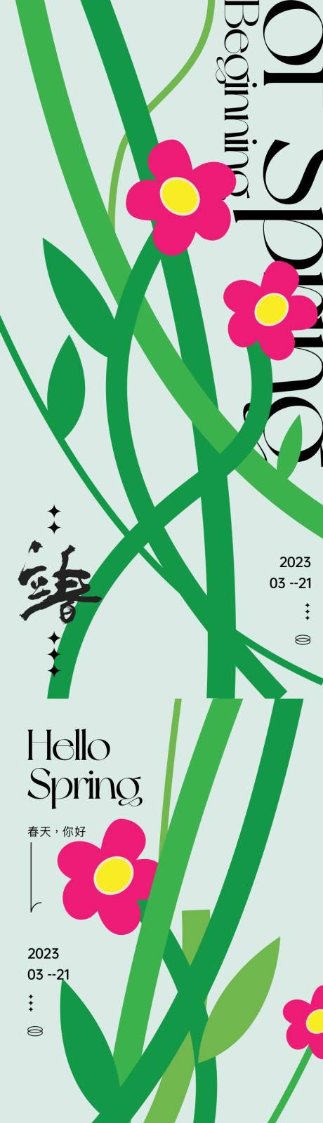 源文件下載【地產立春海報】編號：79830015495831777