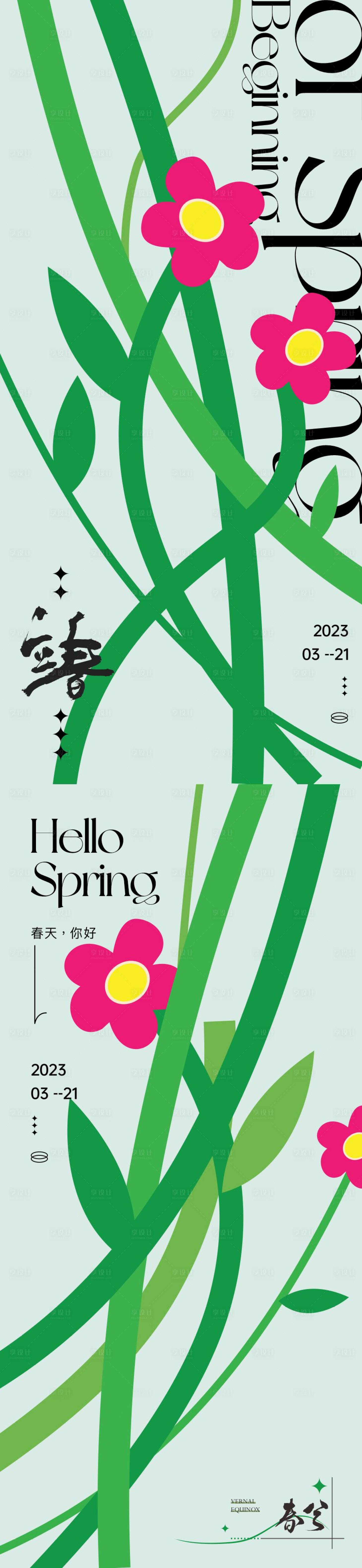源文件下载【享设计】搜索编号：79830015495831777【地产立春海报】